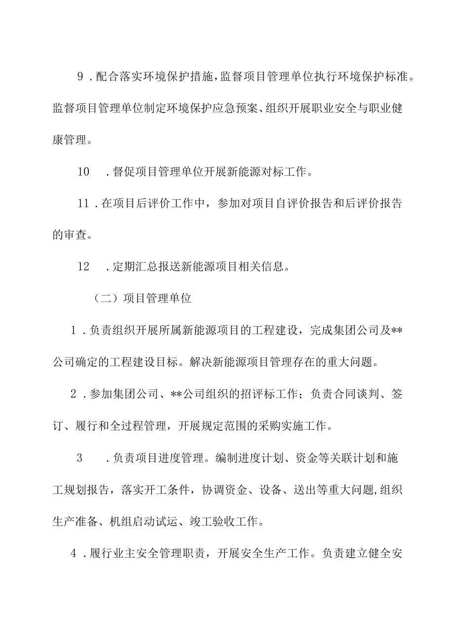 公司新能源项目（风力发电、太阳能发电）工程建设管理规定.docx_第3页