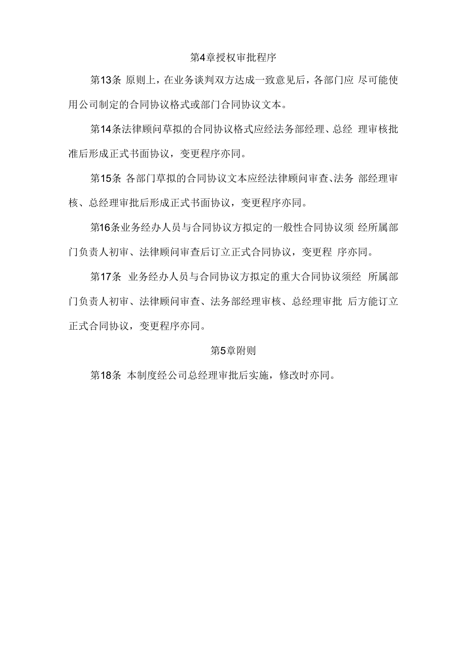 企业合同协议管理相关制度.docx_第3页