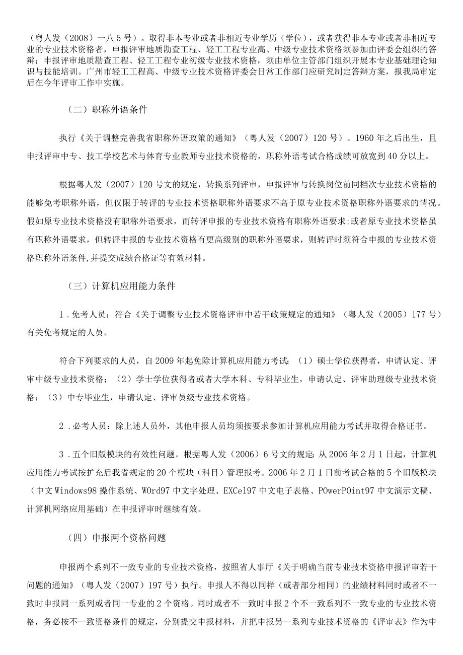 人事厅关于做好年度专业技术资格评审工作的通知.docx_第3页