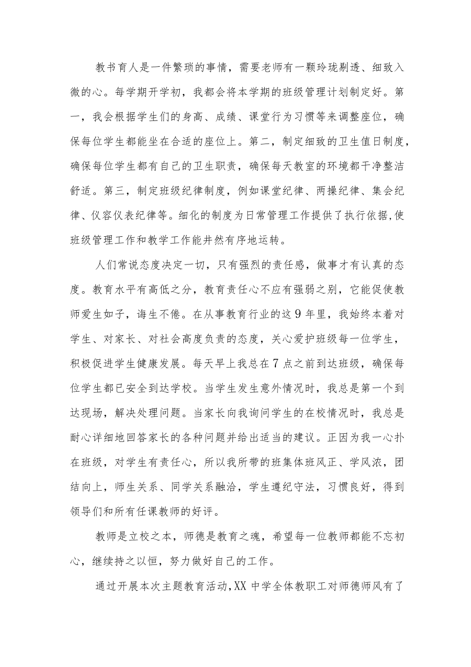 中学老师师德师风学习培训心得四篇模板.docx_第2页