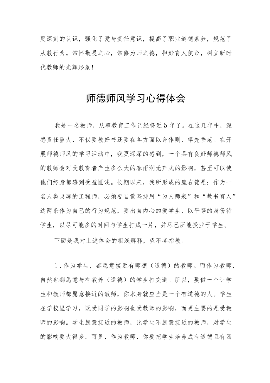 中学老师师德师风学习培训心得四篇模板.docx_第3页