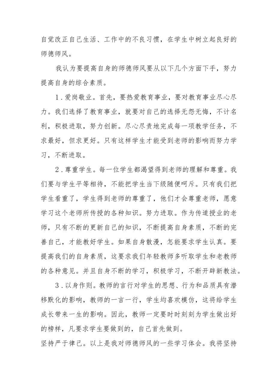 2023年中学关于师德师风学习教育心得体会五篇合集.docx_第2页