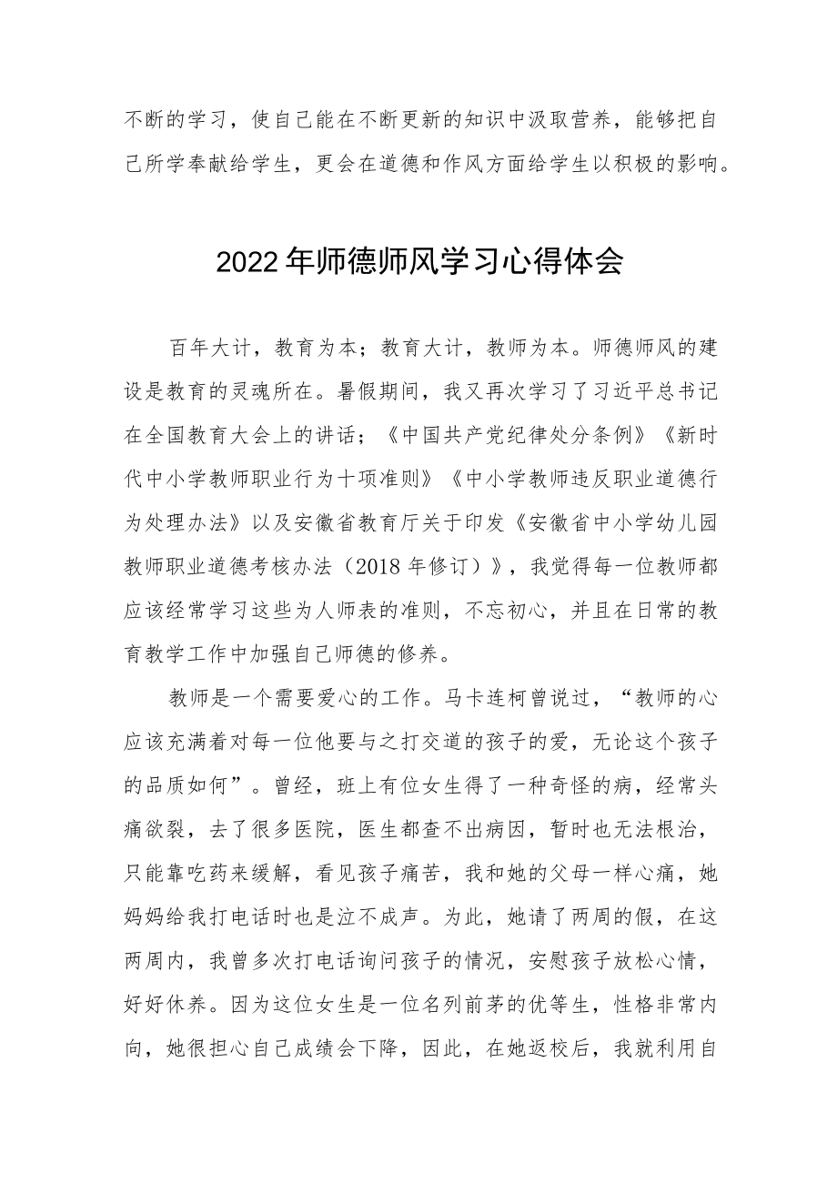 2023年中学关于师德师风学习教育心得体会五篇合集.docx_第3页