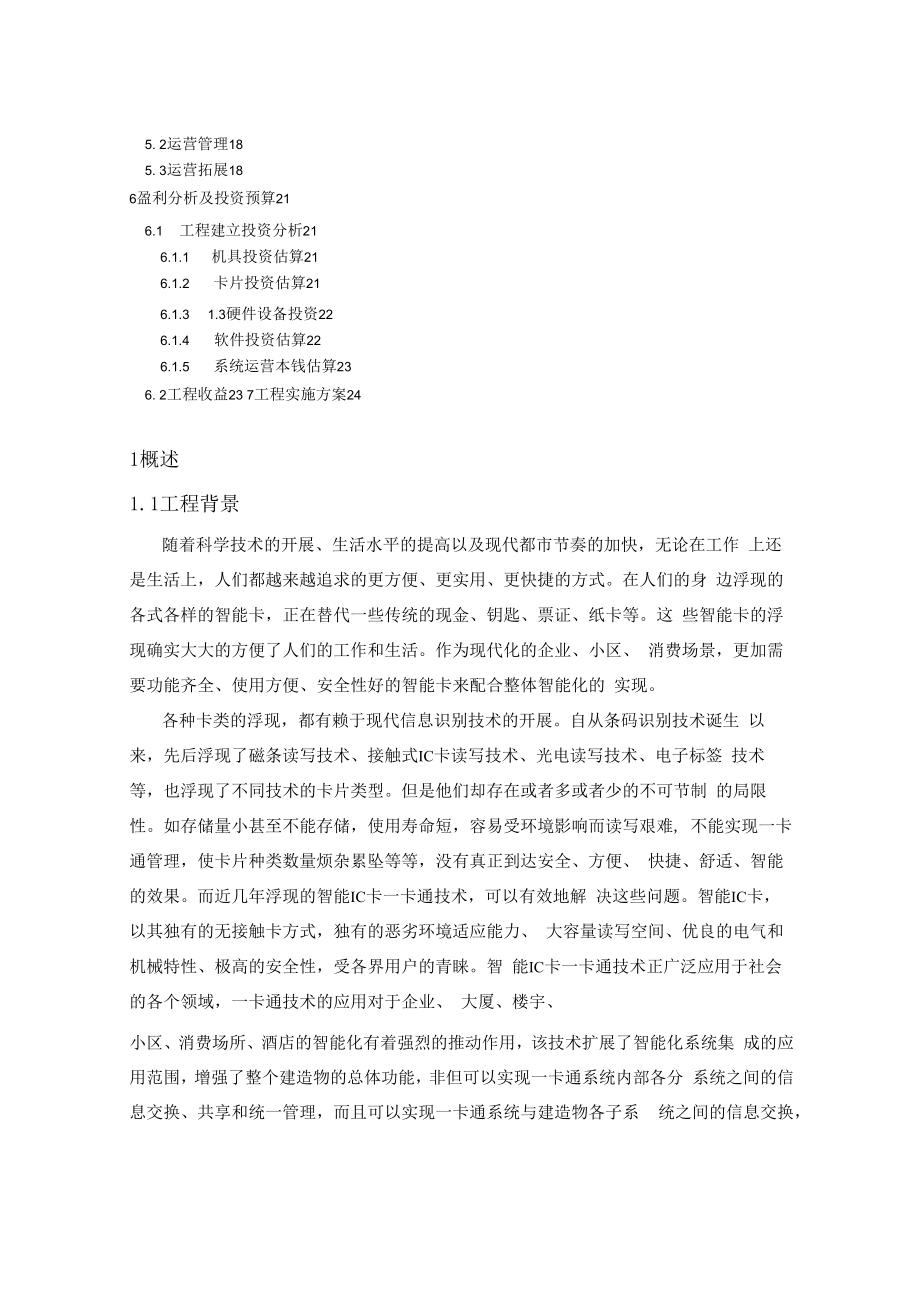 企业一卡通系统建设方案设计.docx_第2页