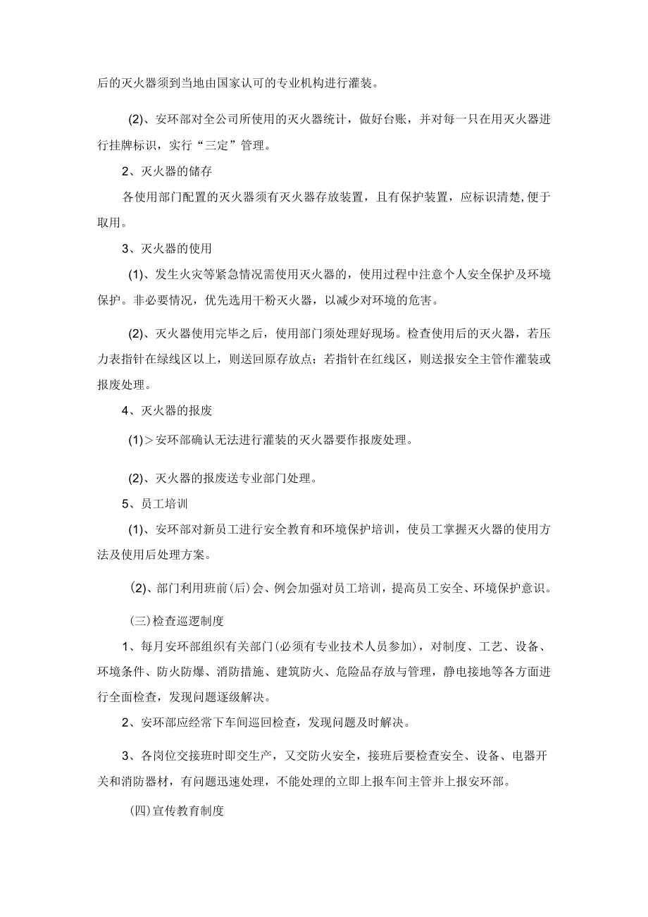 公司消防管理制度.docx_第2页