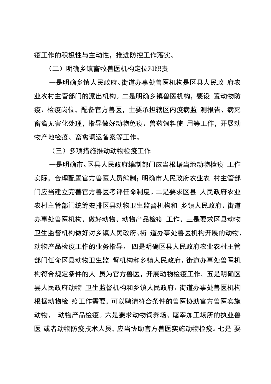 《重庆市动物防疫条例（修订草案征求意见稿）》修订说明.docx_第3页