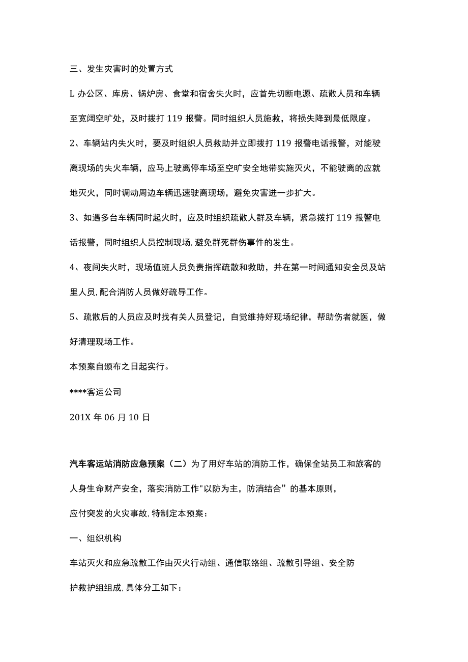 交通运输（客运）公司消防应急预案.docx_第2页