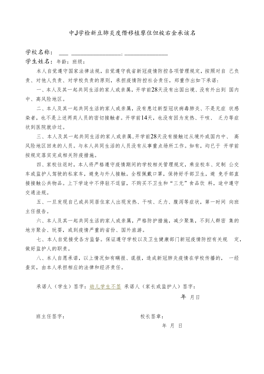 中小学校新冠肺炎疫情防控学生返校安全承诺书(学生及家长）.docx_第1页