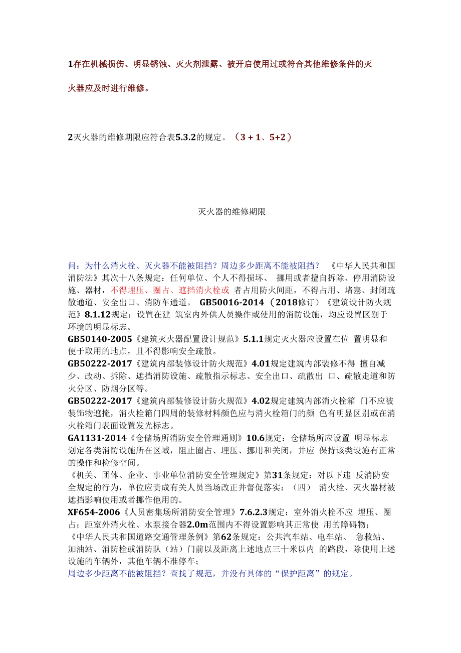 【标准】车间灭火器的配置、检查、维修报废标准解读.docx_第3页