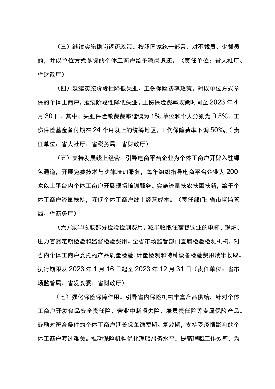 关于促进个体工商户持续健康发展的若干政策措施（2023）.docx_第2页