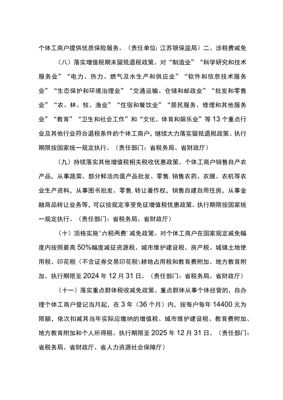 关于促进个体工商户持续健康发展的若干政策措施（2023）.docx_第3页