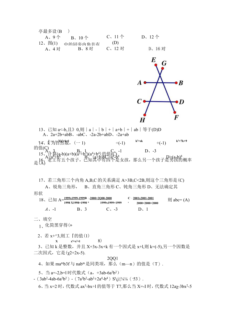 七年级下册奥数测试题+奥学题库+三套初中奥数题.docx_第2页