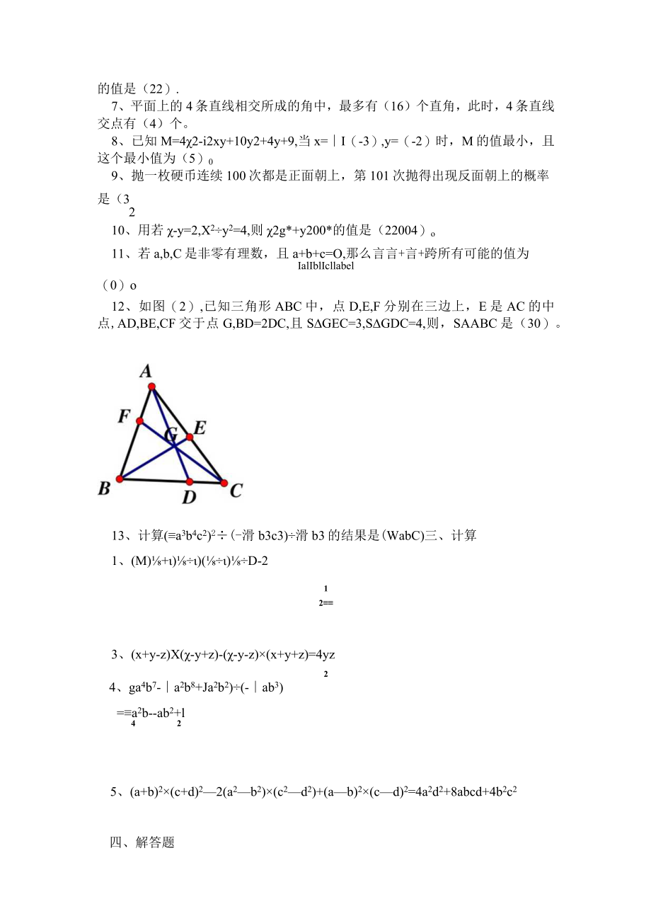 七年级下册奥数测试题+奥学题库+三套初中奥数题.docx_第3页