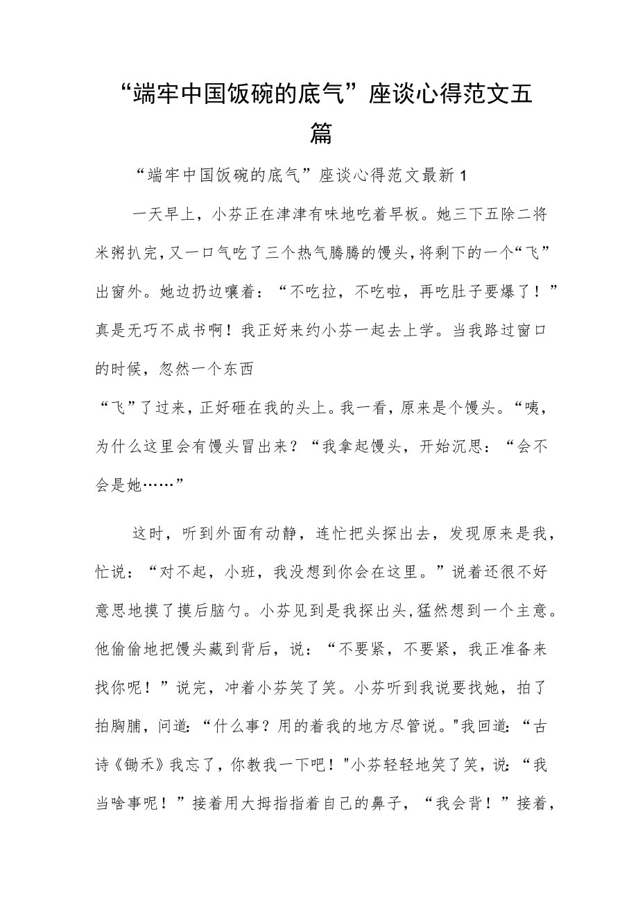 “端牢中国饭碗的底气”座谈心得范文五篇.docx_第1页