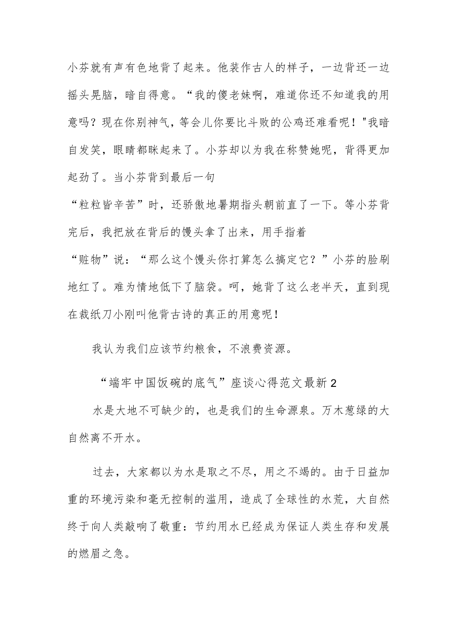 “端牢中国饭碗的底气”座谈心得范文五篇.docx_第2页