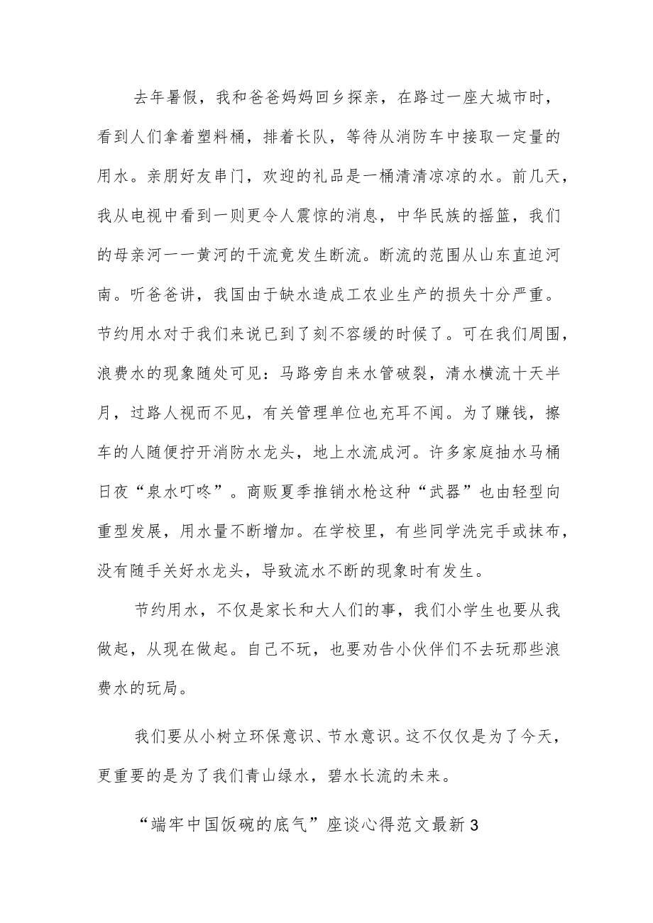 “端牢中国饭碗的底气”座谈心得范文五篇.docx_第3页