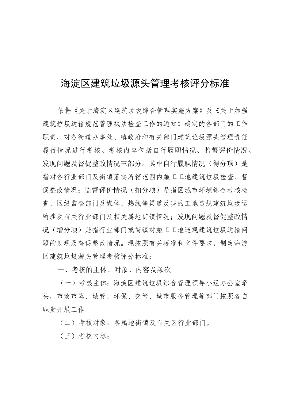 关于开展建筑垃圾源头管理考核评价工作的通知（5[1].5）.docx_第2页