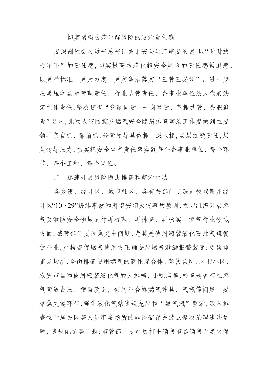 关于开展火灾防控及燃气安全整治工作的通知.docx_第1页