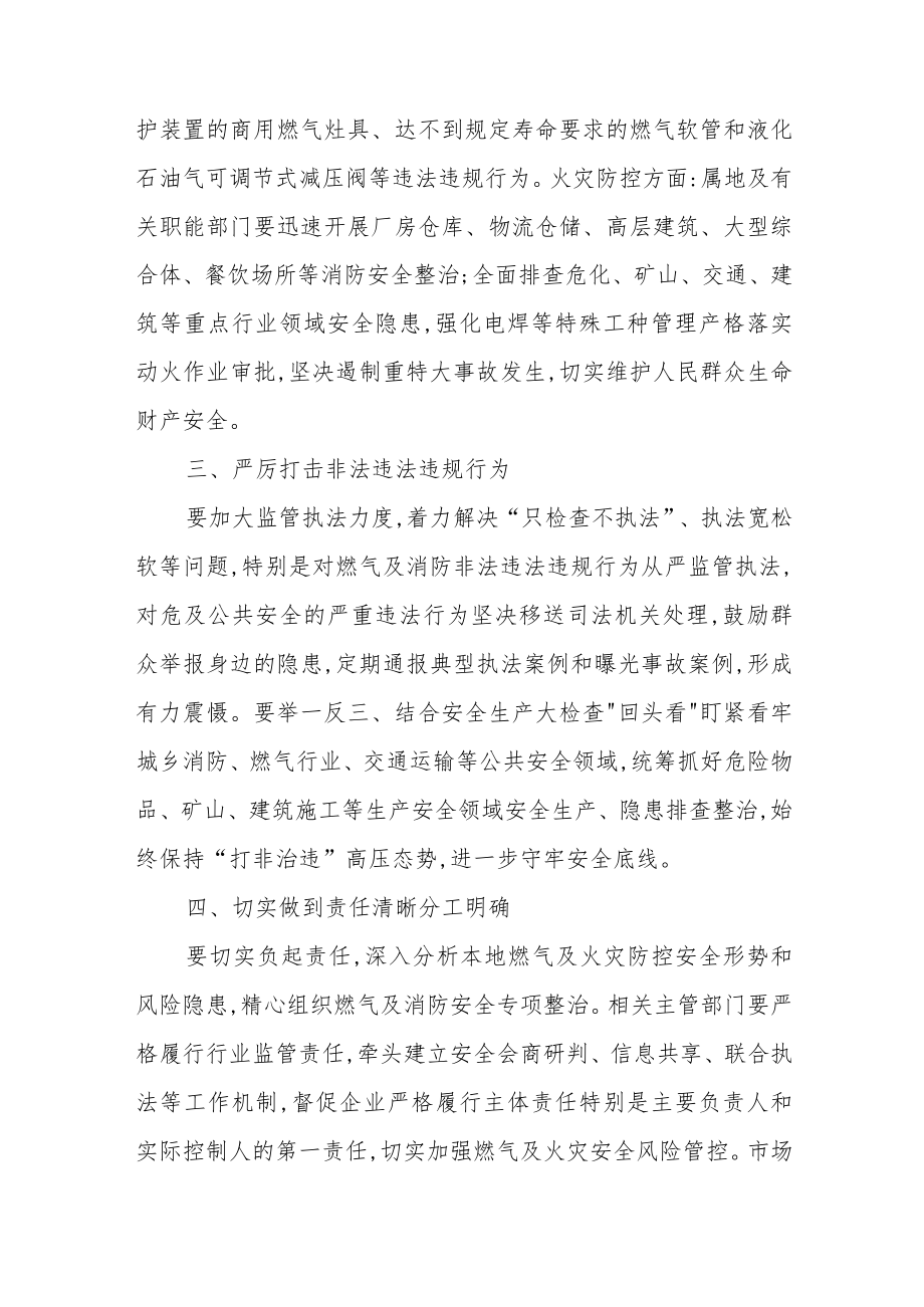 关于开展火灾防控及燃气安全整治工作的通知.docx_第2页