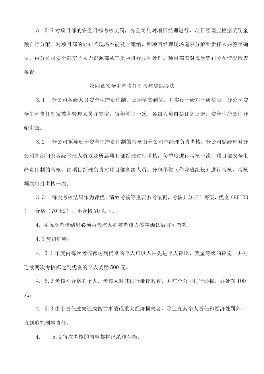 公司安全生产奖罚办法.docx_第2页