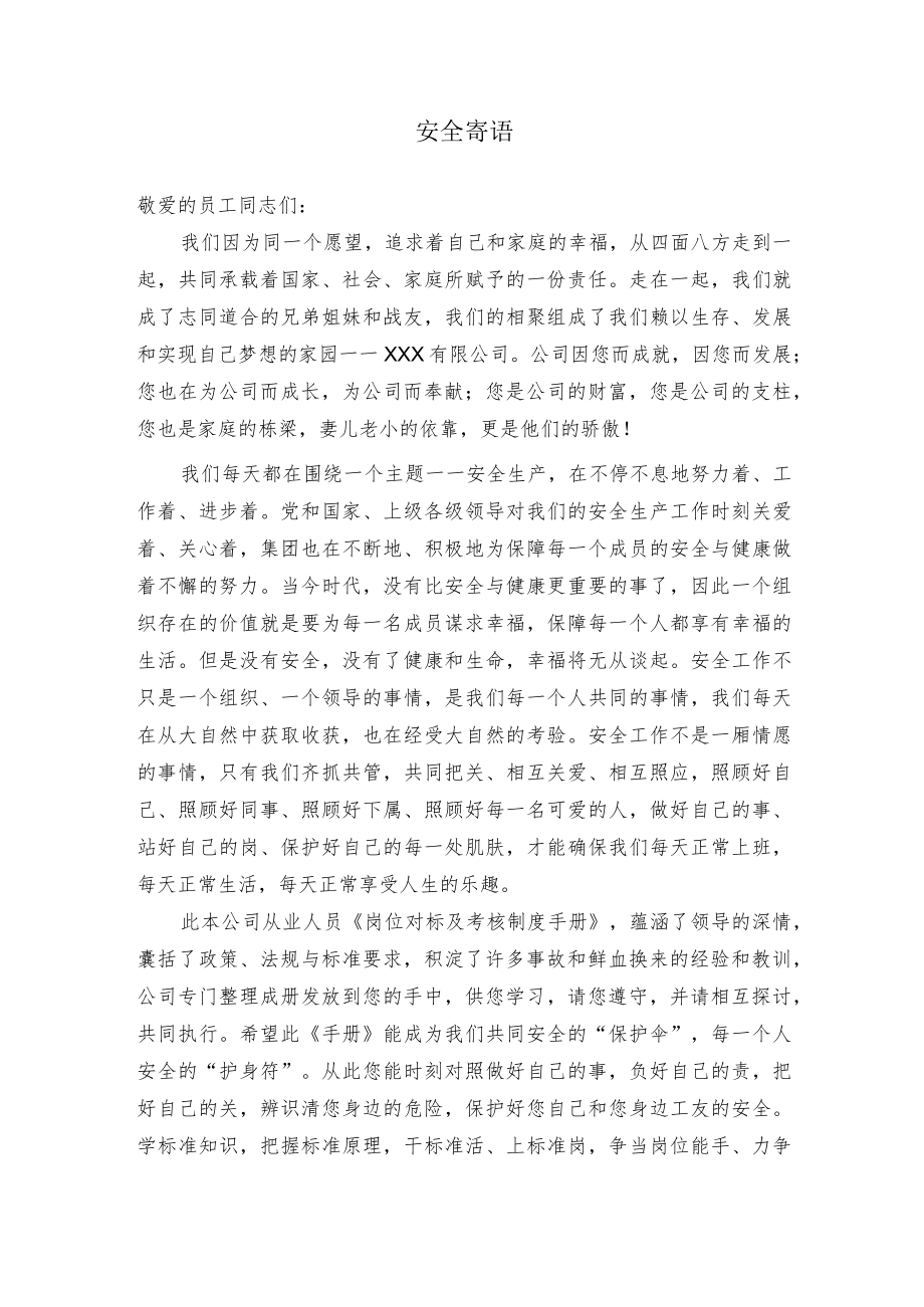 公司安全寄语.docx_第1页