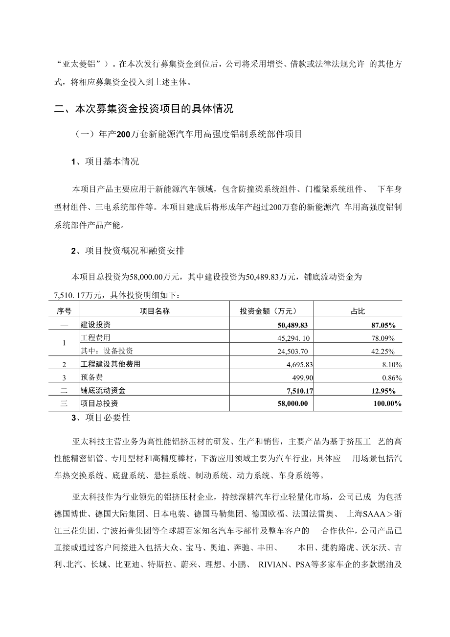 亚太科技：公开发行可转换公司债券募集资金使用可行性分析报告（修订稿）.docx_第2页