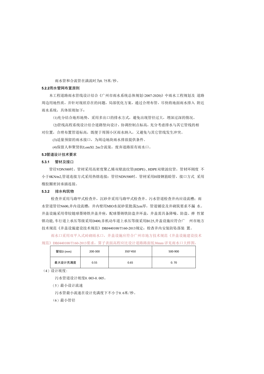 人和保障性住房项目周边道路等配套工程--排水设计说明.docx_第3页