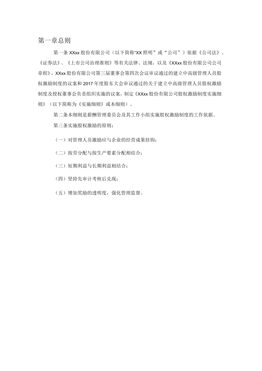 公司股权激励制度实施细则.docx_第3页