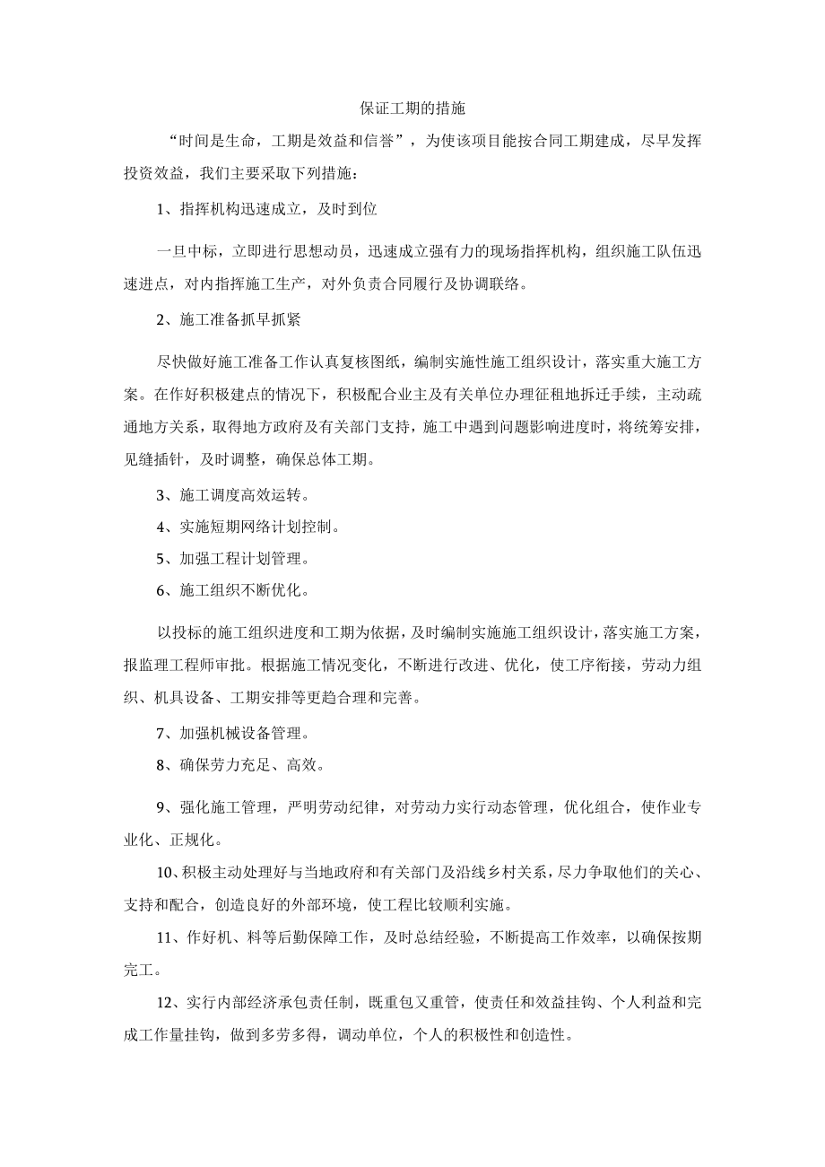 保证工期的措施.docx_第1页