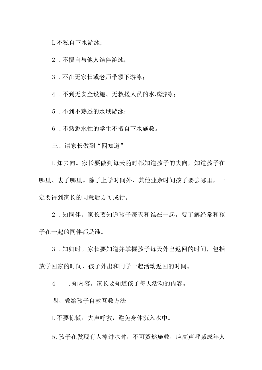 2023年私立学校防溺水致家长的一封信（4份）.docx_第2页