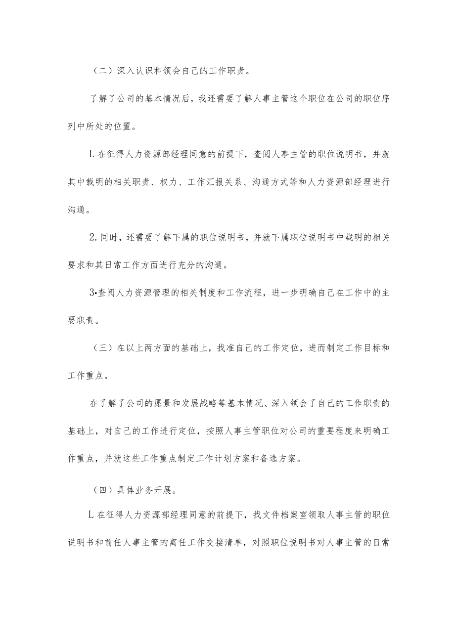 人事部主管年度工作计划汇报三篇.docx_第2页