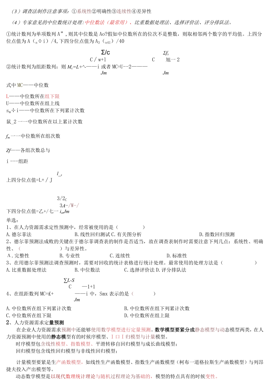 人力资源战略与规划第三次课件.docx_第2页