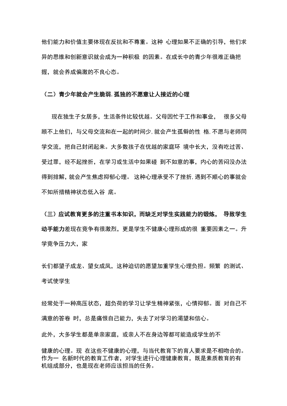 中学生逆反心理产生的原因及解决的有效措施及做法 名校2023年版.docx_第2页