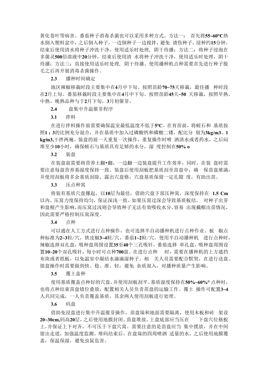 乡村振兴背景下杏树栽培管理技术与现代智能温室育苗技术探讨.docx_第2页