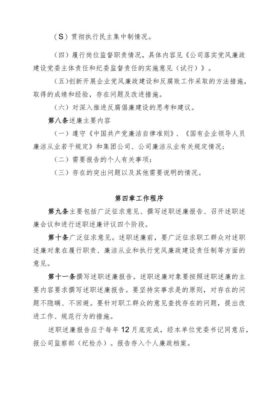 公司纪委书记述职述廉实施办法.docx_第2页