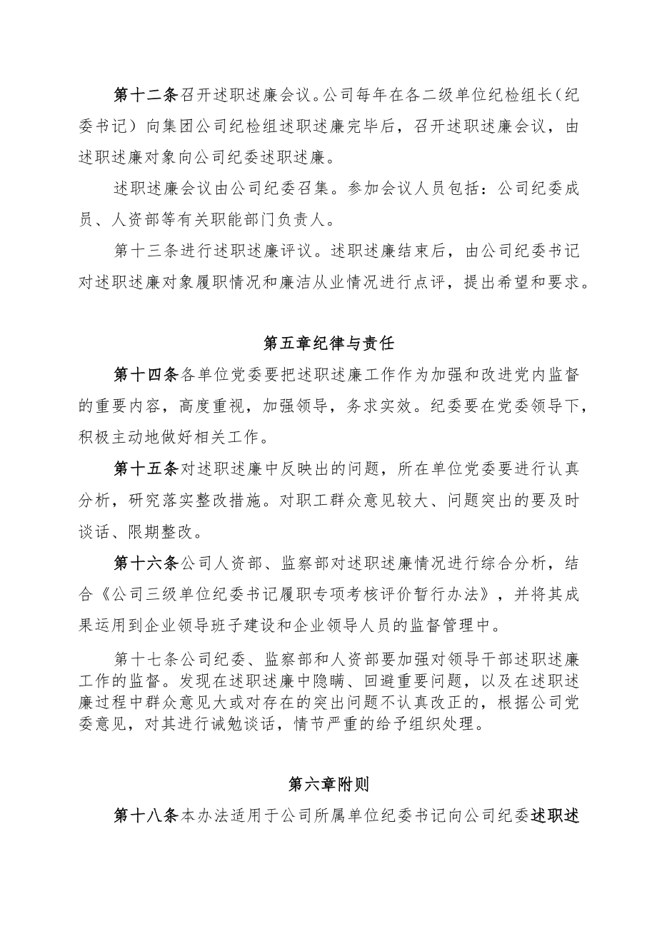 公司纪委书记述职述廉实施办法.docx_第3页