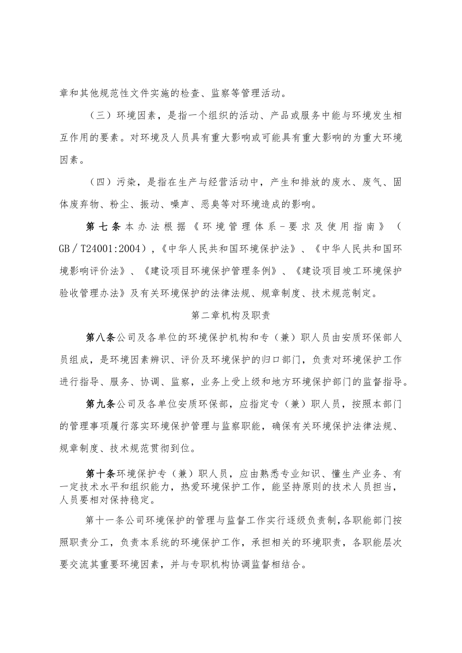 公司环境保护与监督管理办法.docx_第2页