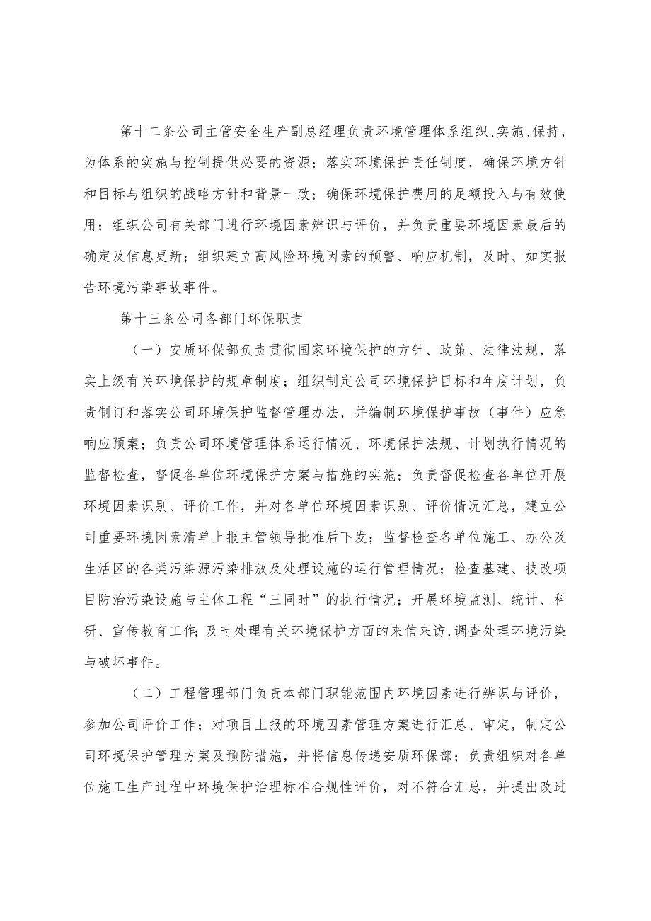 公司环境保护与监督管理办法.docx_第3页