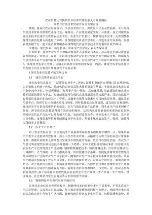 农业信息化对提高农业经济效益的意义与发展路径及农业信息技术发展方向及方案设计.docx