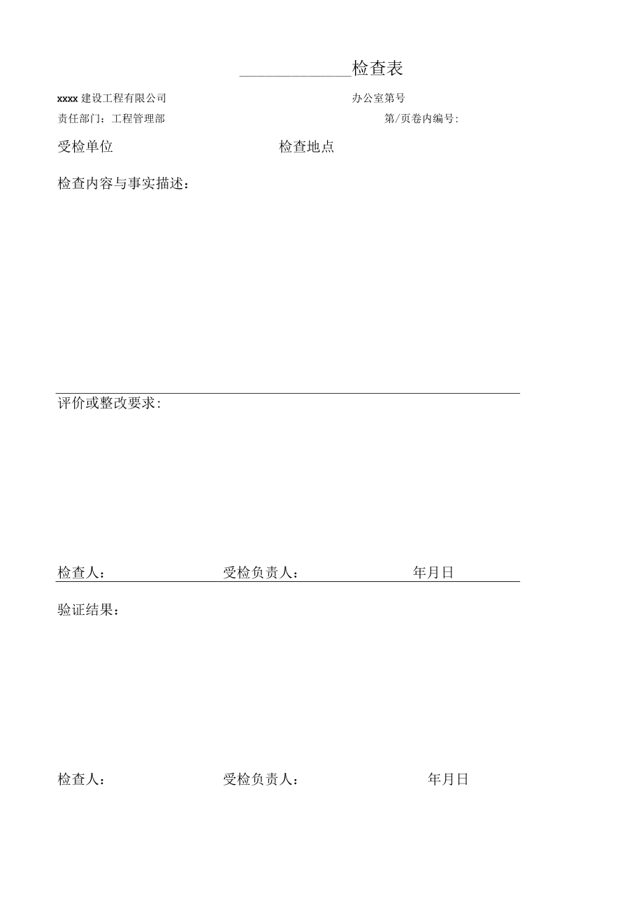 公司检查表模板.docx_第1页