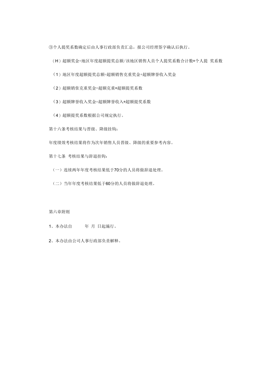 企业销售人员绩效考核管理办法.docx_第3页