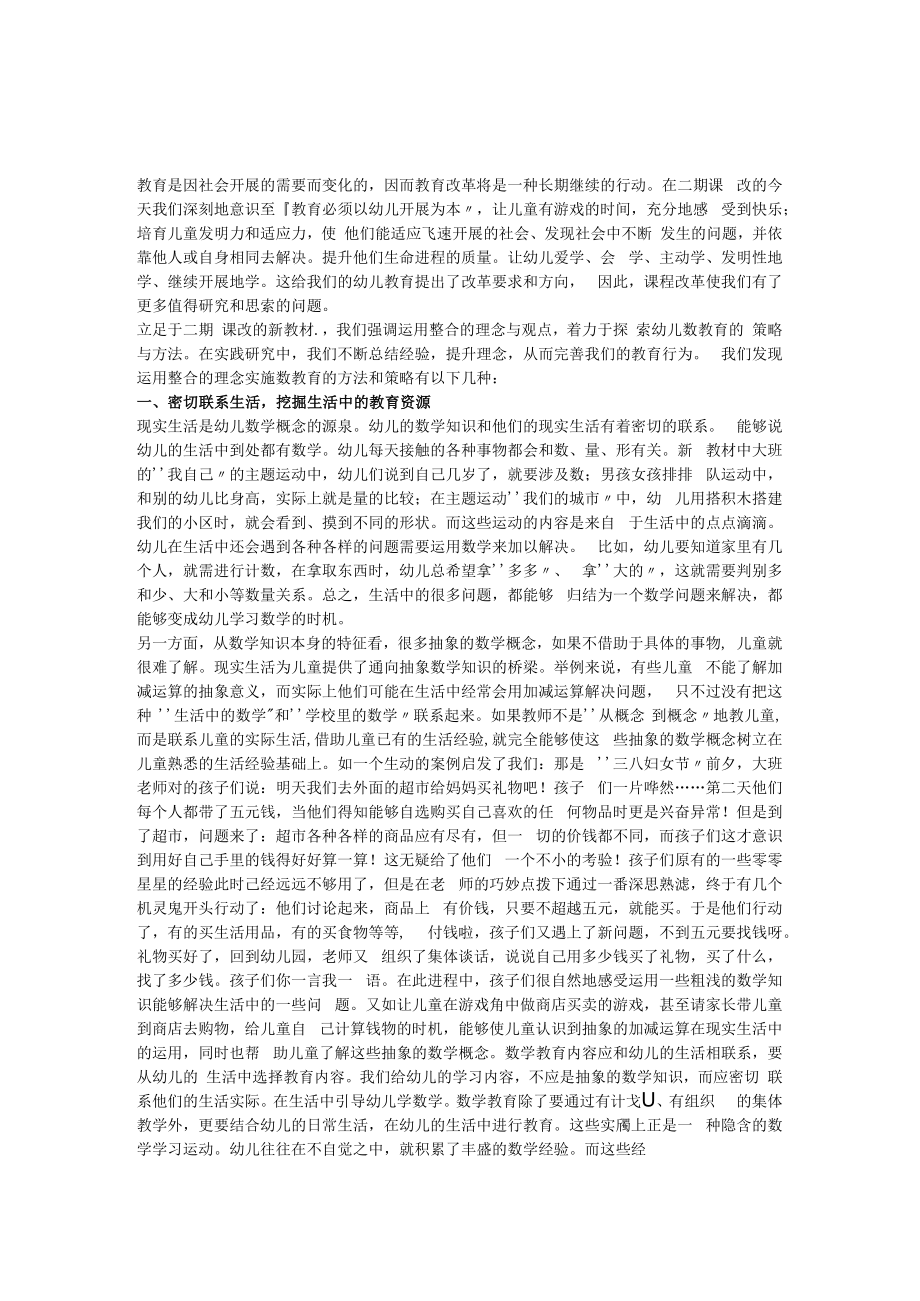 主题背景下有效整合数教育的实践与思考模板.docx_第1页