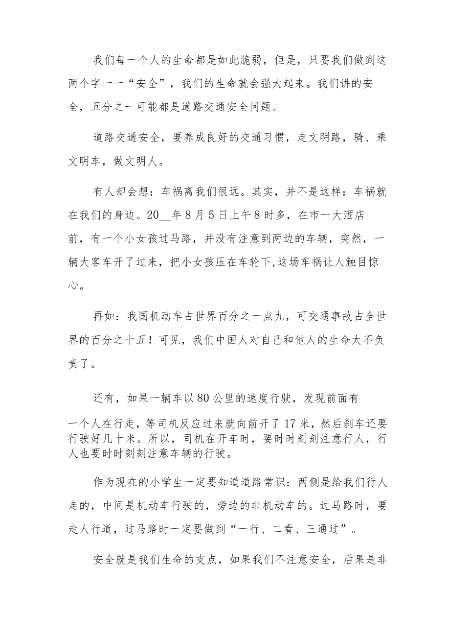 一盔一带交通安全宣传精彩讲话稿.docx_第3页