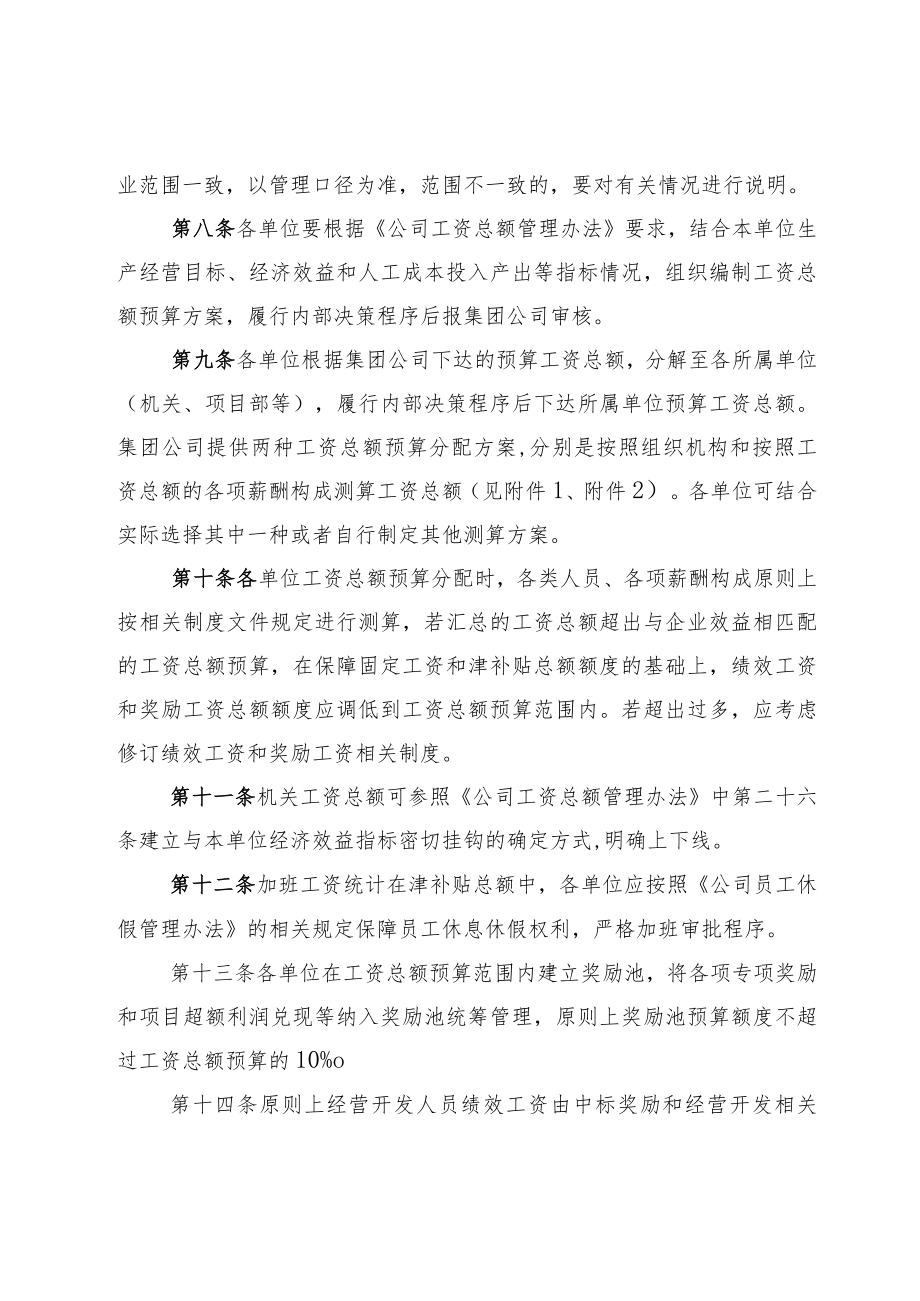 公司所属单位工资总额管理方案.docx_第3页