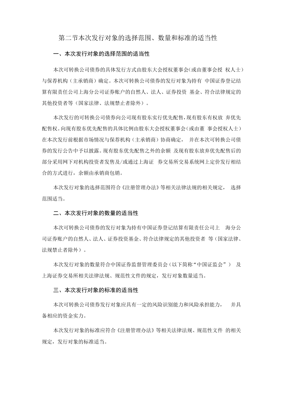 上海皓元医药股份有限公司向不特定对象发行可转换公司债券方案论证分析报告.docx_第2页