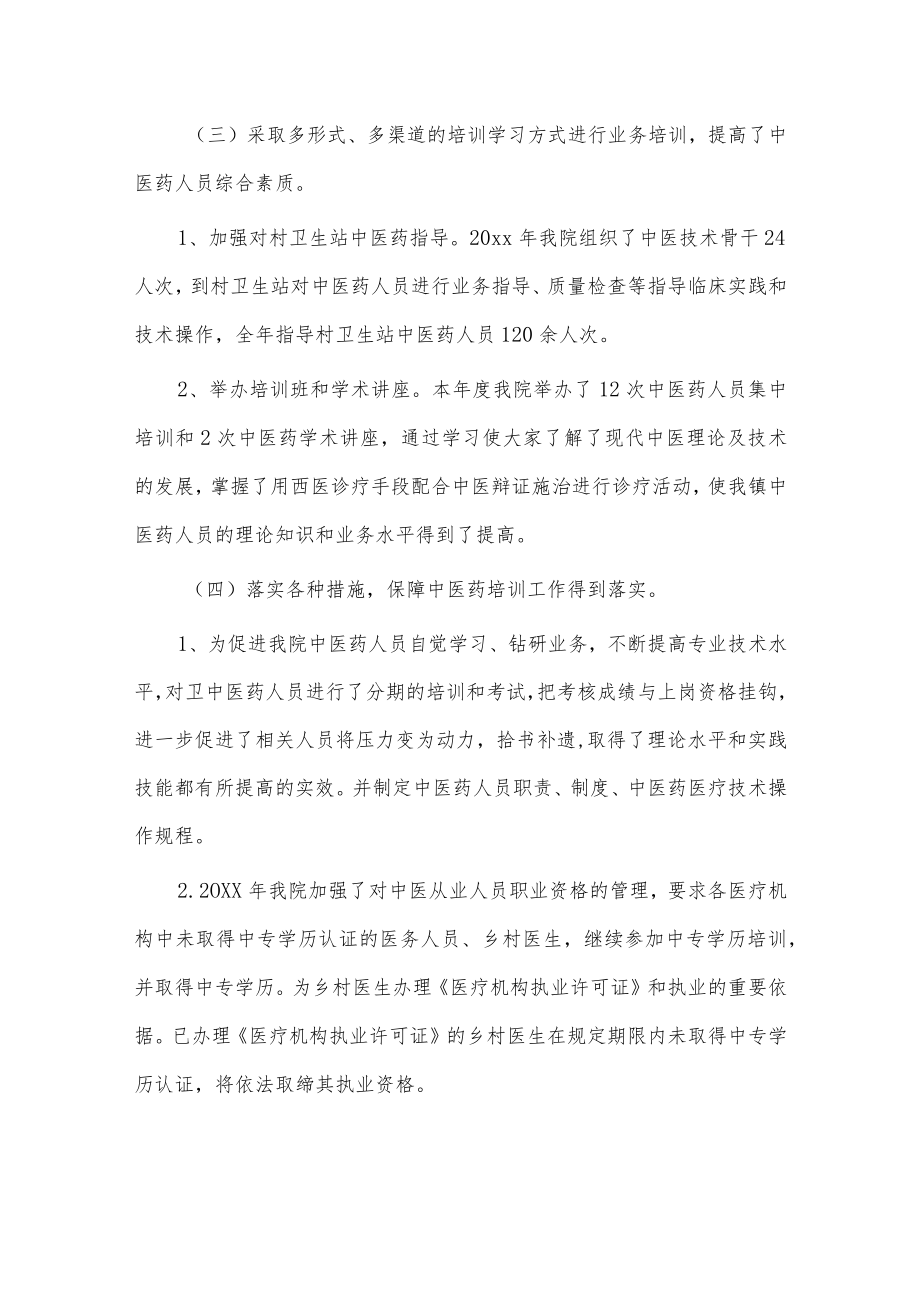 中医个人述职报告2篇供借鉴.docx_第2页