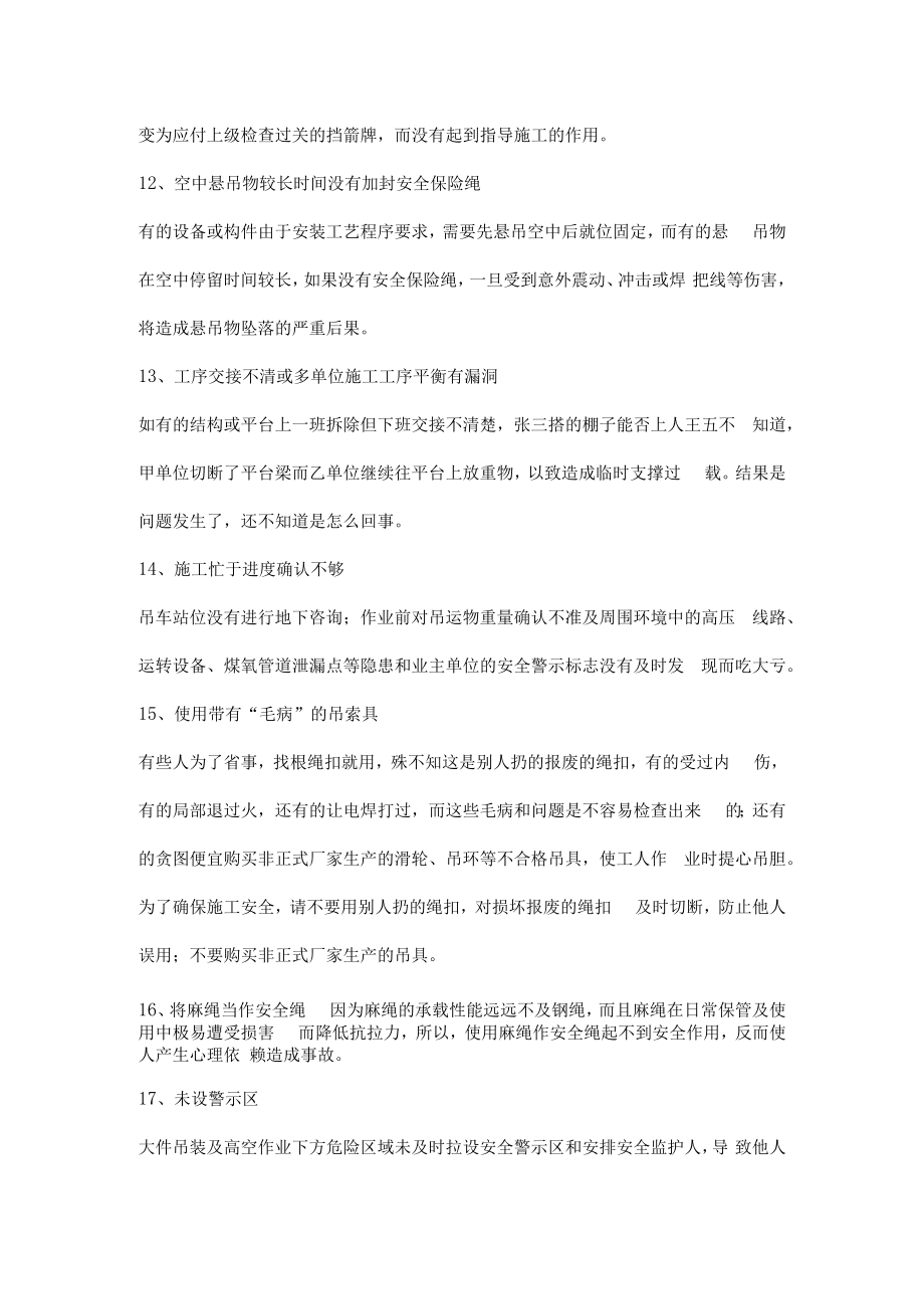 作业现场起重机械操作安全要点.docx_第3页