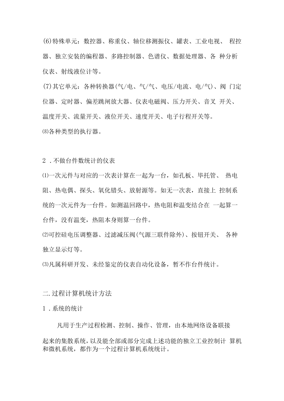 仪表自动化设备统计方法.docx_第2页