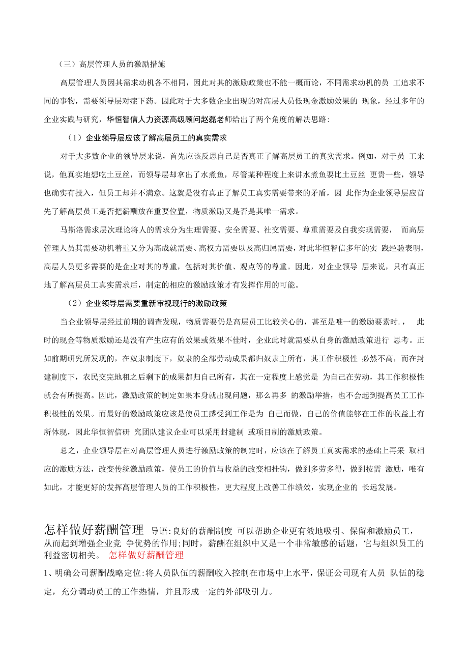 企业如何实现对高层管理人员的激励？模板.docx_第2页