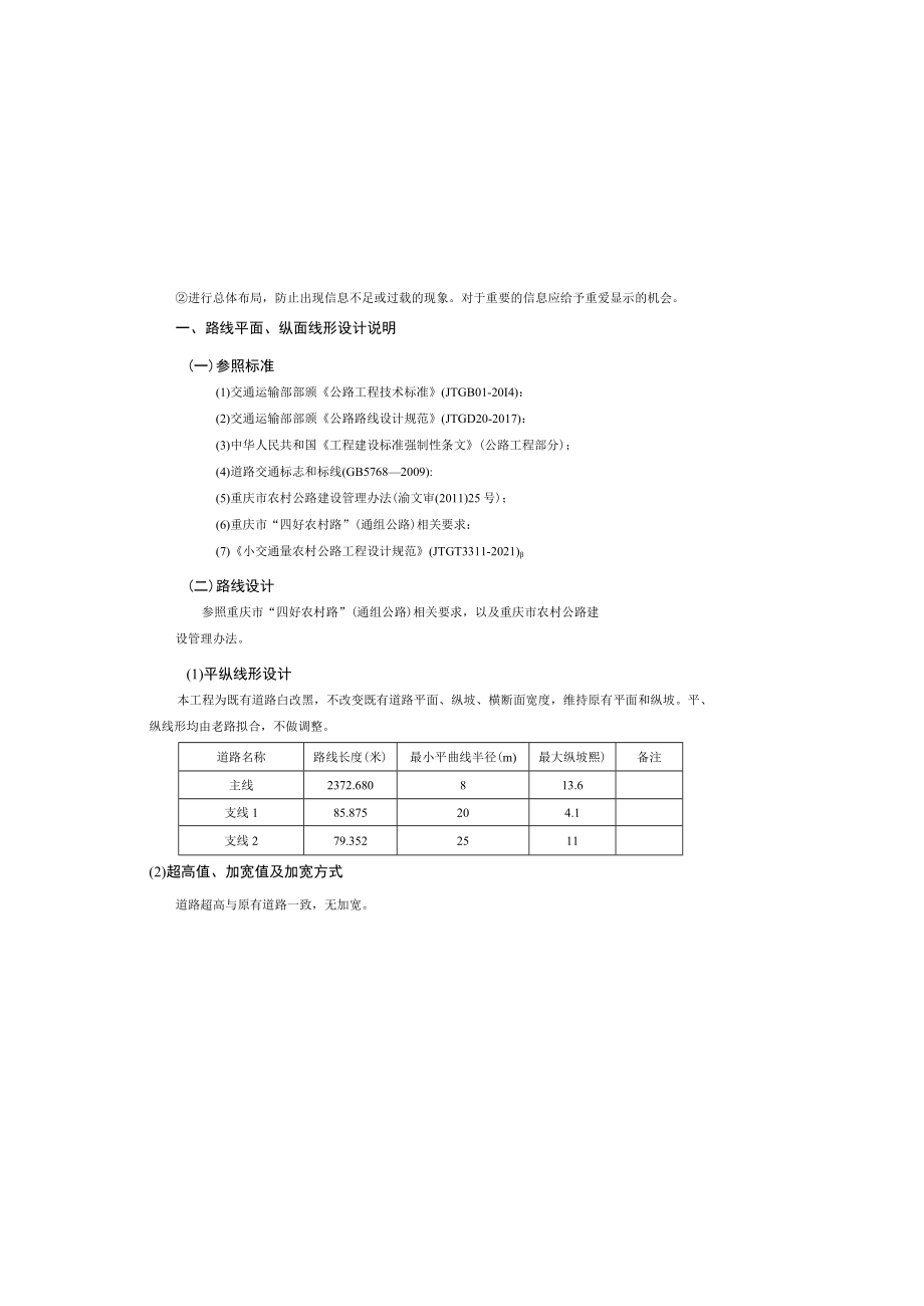 农大路口至新门洞段路面改造工程路线说明.docx_第2页